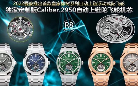 R8廠愛彼26530ST皇家橡樹陀飛輪復刻表做工怎么樣