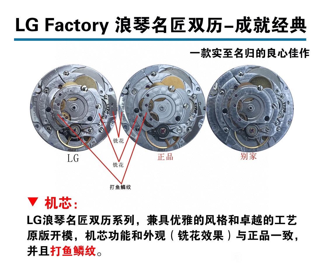 LG廠(chǎng)浪琴名匠雙歷全新升級(jí)做工怎么樣,VS廠(chǎng)浪琴名匠