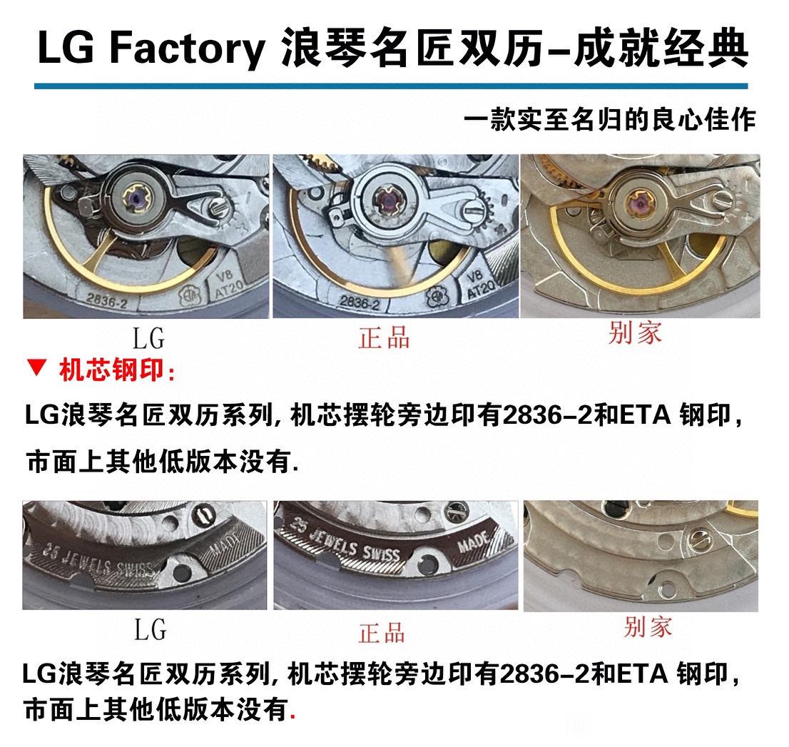 LG廠(chǎng)浪琴名匠雙歷全新升級(jí)做工怎么樣,VS廠(chǎng)浪琴名匠