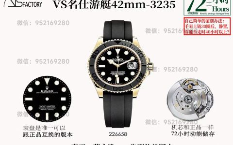 如何辨別是否VS廠(SBF廠)的勞力士42白金游艇226658