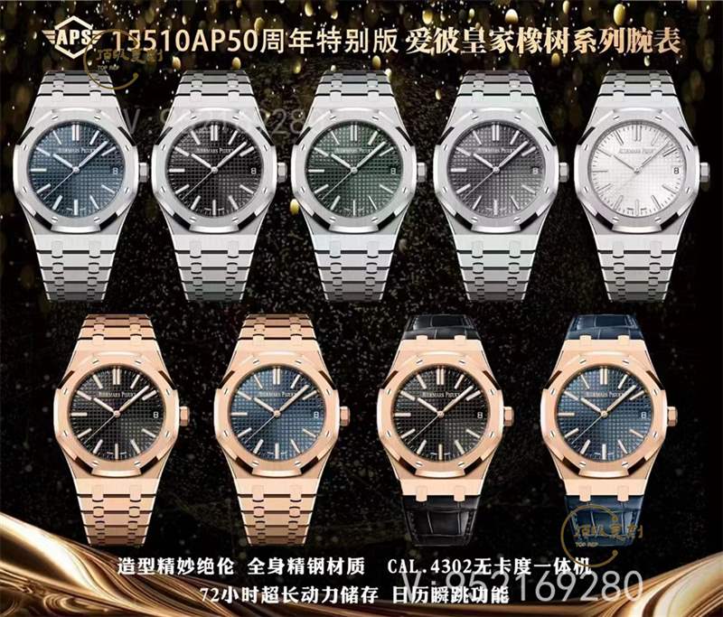 APS廠愛彼15510手表50周年做工怎么樣,對比ZF廠愛彼15510那個(gè)好-復(fù)刻表